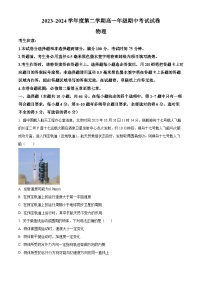 河北省沧州市运东四校2023-2024学年高一下学期4月期中物理试题（原卷版+解析版）