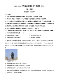 河南省周口市鹿邑县2023-2024学年高一下学期4月月考物理试题（原卷版+解析版）