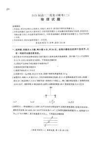 百师联盟2024届高三下学期二轮复习联考（二）（新高考卷）物理试卷（PDF版附解析）