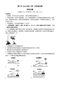 福建省南平市2024届高三下学期三模物理试卷（Word版附解析）