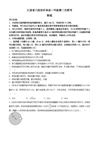 江西省八校协作体2023-2024学年高一下学期第二次联考物理试卷（Word版附答案）