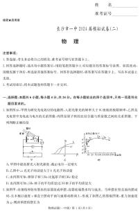 湖南省长沙市一中2024届模拟试卷（二）物理试题高三二模（附参考答案）