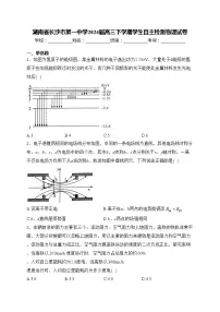 湖南省长沙市第一中学2024届高三下学期学生自主检测物理试卷(含答案)