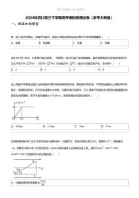 2024年四川高三下学期高考模拟物理试卷（学考大联盟）