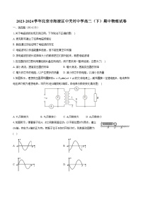 2023-2024学年北京市海淀区中关村中学高二（下）期中物理试卷（含解析）