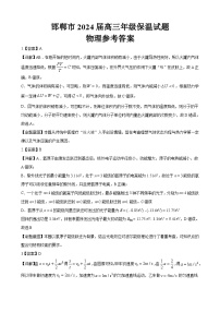 2024届河北省邯郸市高三下学期五月保温试题物理试卷