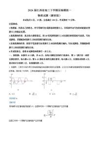 2024届江西省高三下学期压轴模拟一物理试题（解析版）