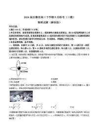 2024届安徽省高三下学期5月联考（三模）物理试题（解析版）