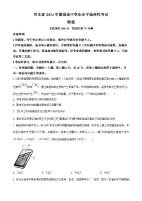 2024届河北省部分高中高三下学期三模物理试题（原卷版+解析版）