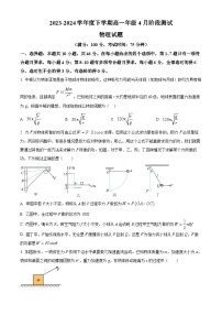 辽宁省大连市第八中学2023-2024学年高一下学期4月份阶段测试物理试卷（原卷版+解析版）