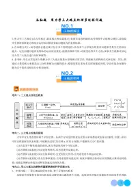 2024年高考物理二轮复习 压轴题 用力学三大观点处理多过程问题（原卷版+含解析）