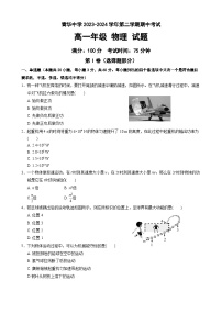 江苏省宿迁市宿迁青华中学2023-2024学年高一下学期期中考试物理试题