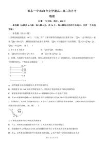 湖南省邵阳市邵东市第一中学2023-2024学年高二下学期第三次月考物理试题