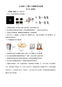 四川省眉山市仁寿第一中学北校区2023-2024学年高二下学期4月月考物理试题（Word版附解析）