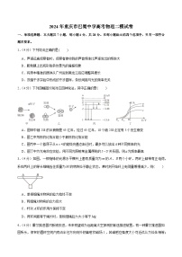 重庆市巴蜀中学2024届高三下学期二模物理试题（Word版附解析）