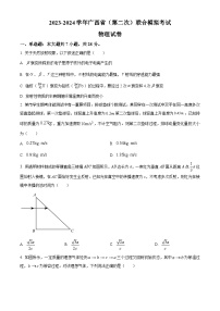 2024届广西部分市高三下学期第二次模拟考试物理试卷（原卷版+解析版）