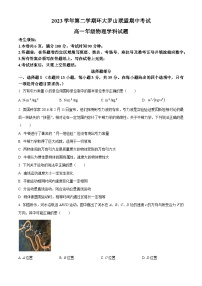 浙江省环大罗山联盟2023-2024学年高一下学期4月期中物理试题（原卷版+解析版）