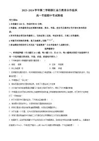 浙江省金兰教育合作组织2023-2024学年高一下学期期中检测物理试题（原卷版+解析版）