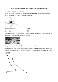 2023-2024学年安徽省县中联盟高三最后一卷物理试卷（含详细答案解析）