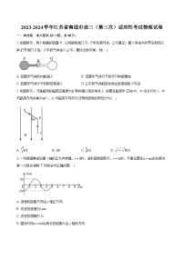 2023-2024学年江苏省南通市高三（第三次）适应性考试物理试卷（含详细答案解析）