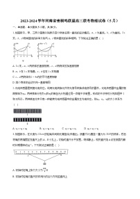 2023-2024学年河南省青桐鸣联盟高三联考物理试卷（5月）（含详细答案解析）