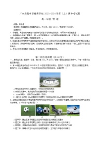 广东省广东实验中学越秀学校2023-2024学年高一上学期期中考试物理试题