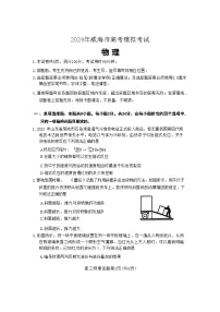 2024届山东省威海市高三二模物理试卷及答案