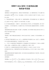 2024届河北省邯郸市高三下学期5月保温试题物理试卷