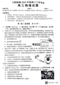 2024届重庆市七校联盟高三下学期三诊考试物理试题