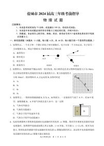 2024届江苏省盐城市高三下学期（第三次）适应性考试物理试卷