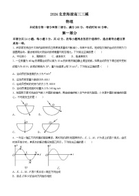 2024届北京市海淀区高三下学期三模物理试题