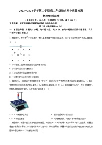 福建省福州市福清市2023-2024学年高二下学期期中考试物理试题（原卷版+解析版）