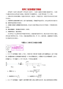 专题03 万有引力与航天问题-【冲刺专练】2024年高考物理二轮复习考点冲刺专练精讲