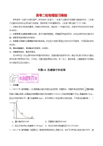 专题04 机械能守恒定律-【冲刺专练】2024年高考物理二轮复习考点冲刺专练精讲