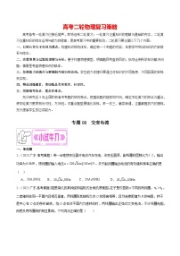 专题08 交变电流-【冲刺专练】2024年高考物理二轮复习考点冲刺专练精讲