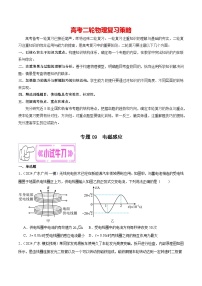 专题09 电磁感应--【冲刺专练】2024年高考物理二轮复习考点冲刺专练精讲