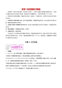 专题12 光学实验--【冲刺专练】2024年高考物理二轮复习考点冲刺专练精讲