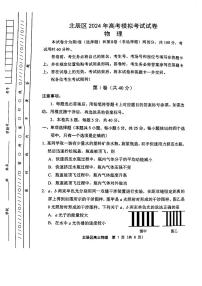 天津市北辰区2024届高三下学期三模物理试卷（PDF版附答案）