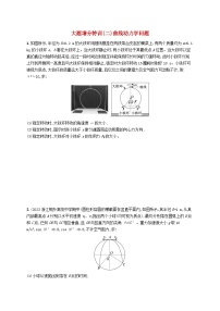 新高考浙江版2025届高考物理一轮总复习训练大题增分特训2曲线动力学问题(人教版)