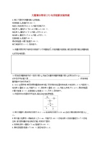 新高考浙江版2025届高考物理一轮总复习训练大题增分特训6电学创新实验突破(人教版)