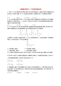 新高考浙江版2025届高考物理一轮总复习训练小题增分特训1匀变速直线运动(人教版)