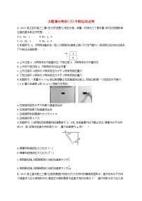 新高考浙江版2025届高考物理一轮总复习训练小题增分特训3牛顿运动定律(人教版)