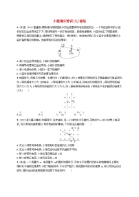 新高考浙江版2025届高考物理一轮总复习训练小题增分特训9磁场(人教版)