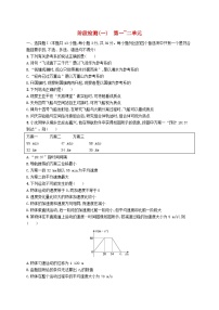 新高考浙江版2025届高考物理一轮总复习训练阶段检测1第1单元第2单元(人教版)