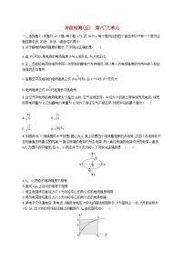 新高考浙江版2025届高考物理一轮总复习训练阶段检测5第8单元静电场第9单元恒定电流(人教版)