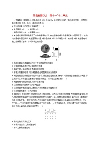 新高考浙江版2025届高考物理一轮总复习训练阶段检测7第11单元第12单元(人教版)