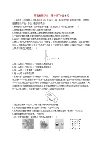 新高考浙江版2025届高考物理一轮总复习训练阶段检测8第13单元第14单元第15单元(人教版)