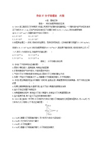 新高考浙江版2025届高考物理一轮总复习训练第15单元热学作业37分子动理论内能(人教版)