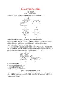 新高考浙江版2025届高考物理一轮总复习训练第12单元30交变电流的产生及描述(人教版)