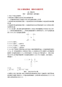 新高考浙江版2025届高考物理一轮总复习训练第10单元磁场作业26磁场的描述磁吃电流的作用(人教版)